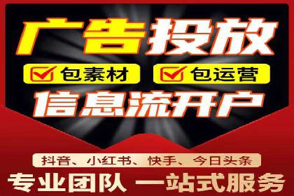 探索信息流广告投放公司的投放策略